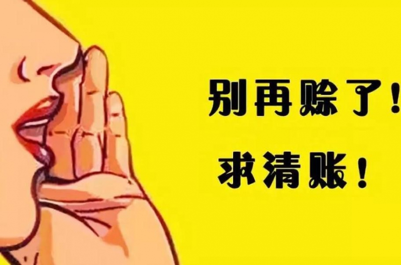 [上海讨债公司]这10种收债方法，轻松解决债务烦恼